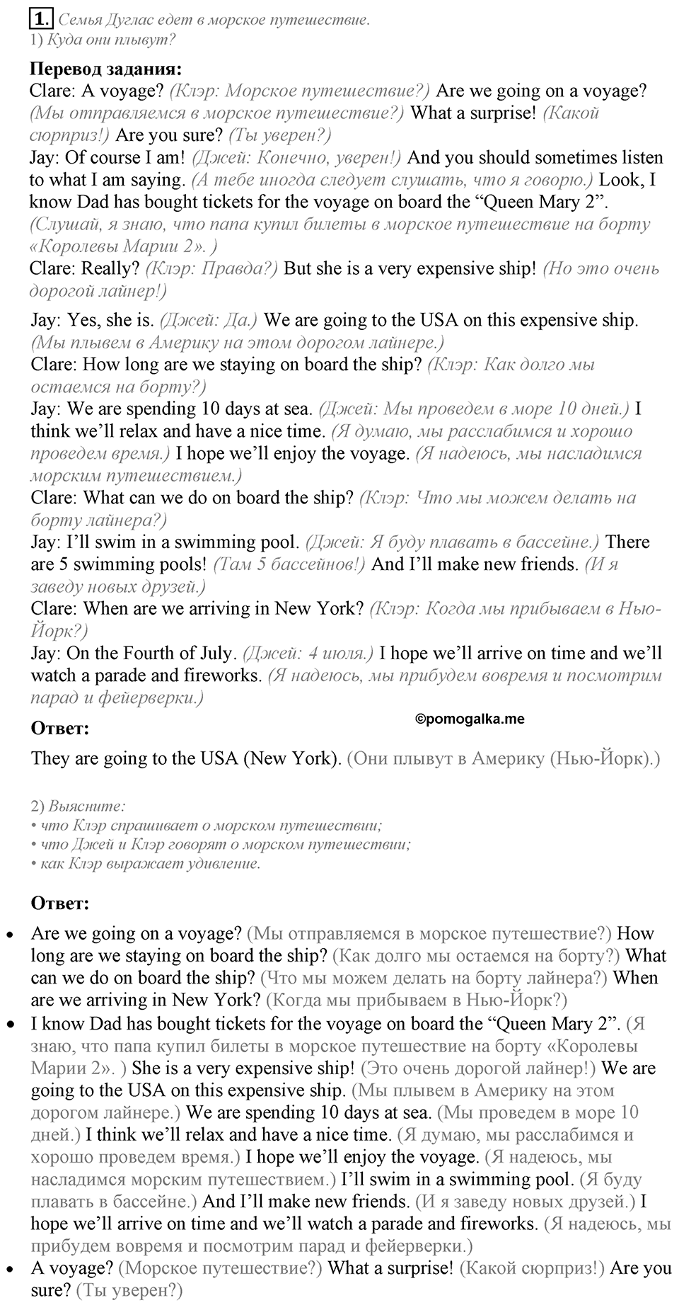 Unit 7. My future holiday. Lesson 5 задание №1 — решение 1