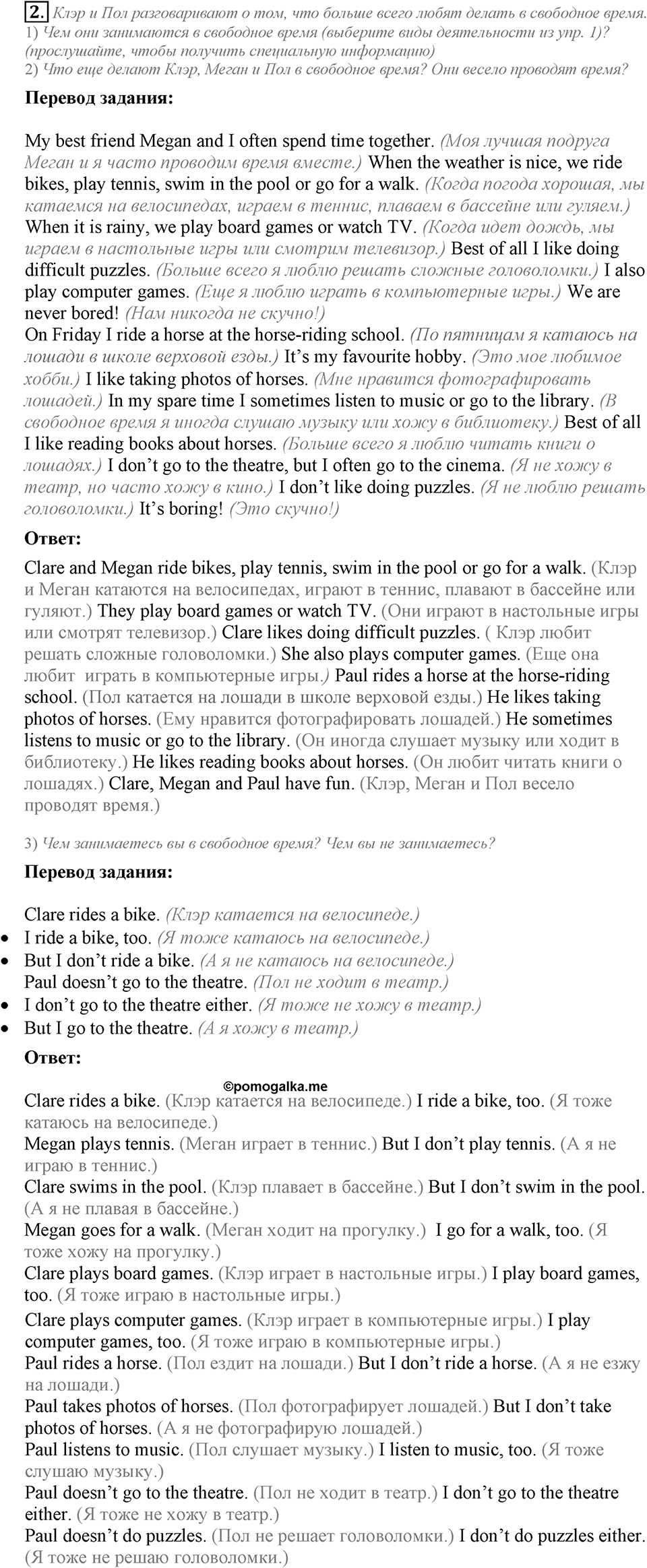 Unit 1. Let's make friends!. Lesson 2 задание №2 — решение 1