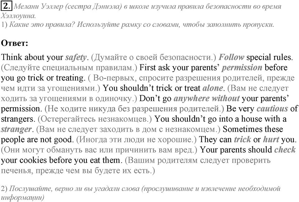 Unit 2. Rules around us. Lesson 1 задание №2 — решение 1