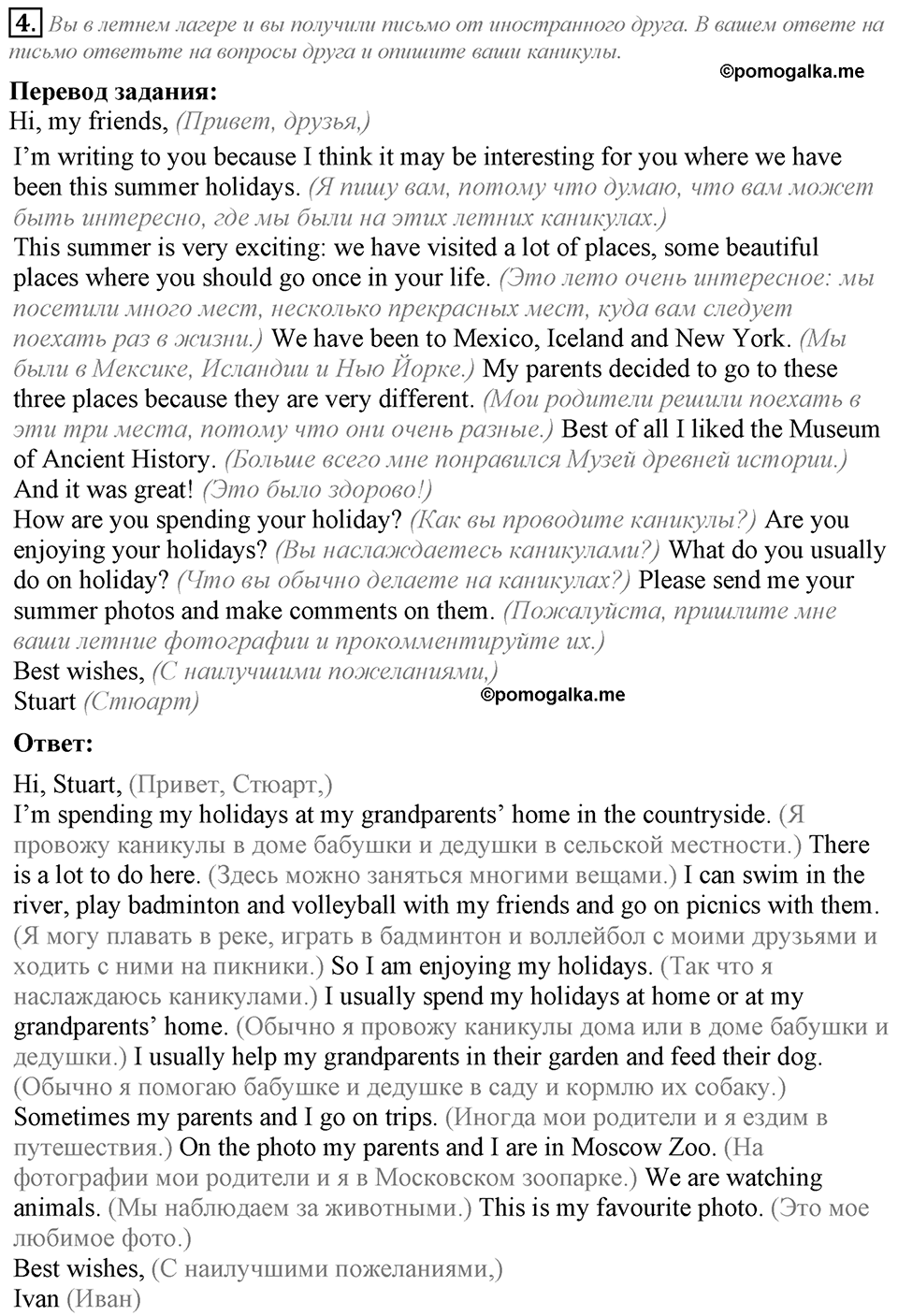 Unit 4. Every day and at weekends. Lesson 4 задание №4 — решение 1