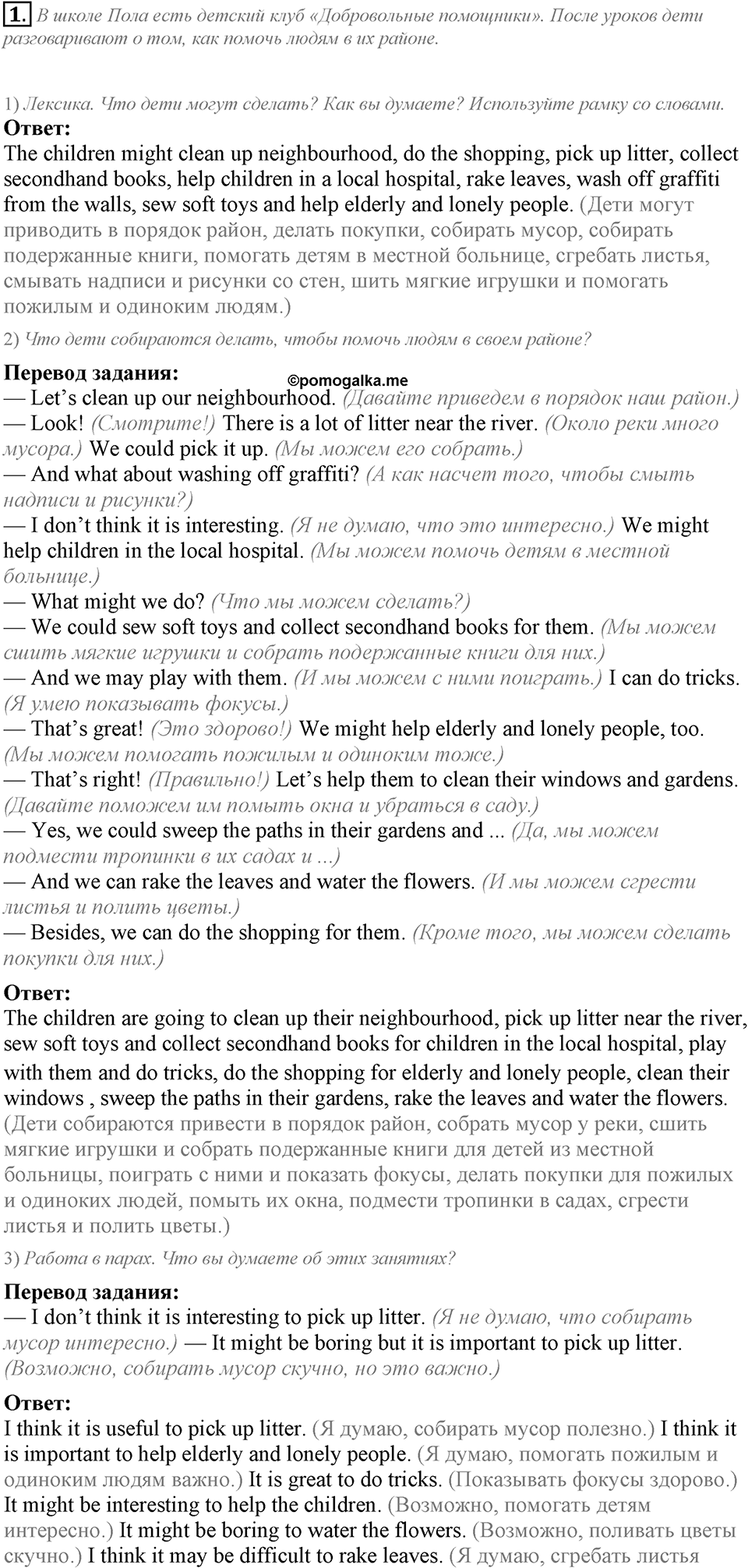 Unit 3. We must help people around. Lesson 1 задание №1 — решение 1