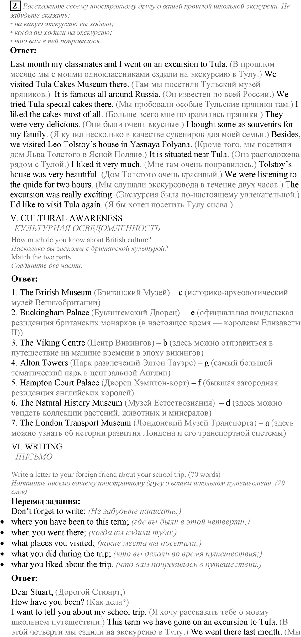 Unit 6. We’ve had a nice trip to England. Lesson 7-8 задание №2 — решение 1