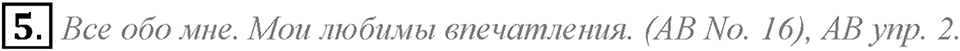Unit 8. My best impressions. Lesson 5 задание №5 — решение 1