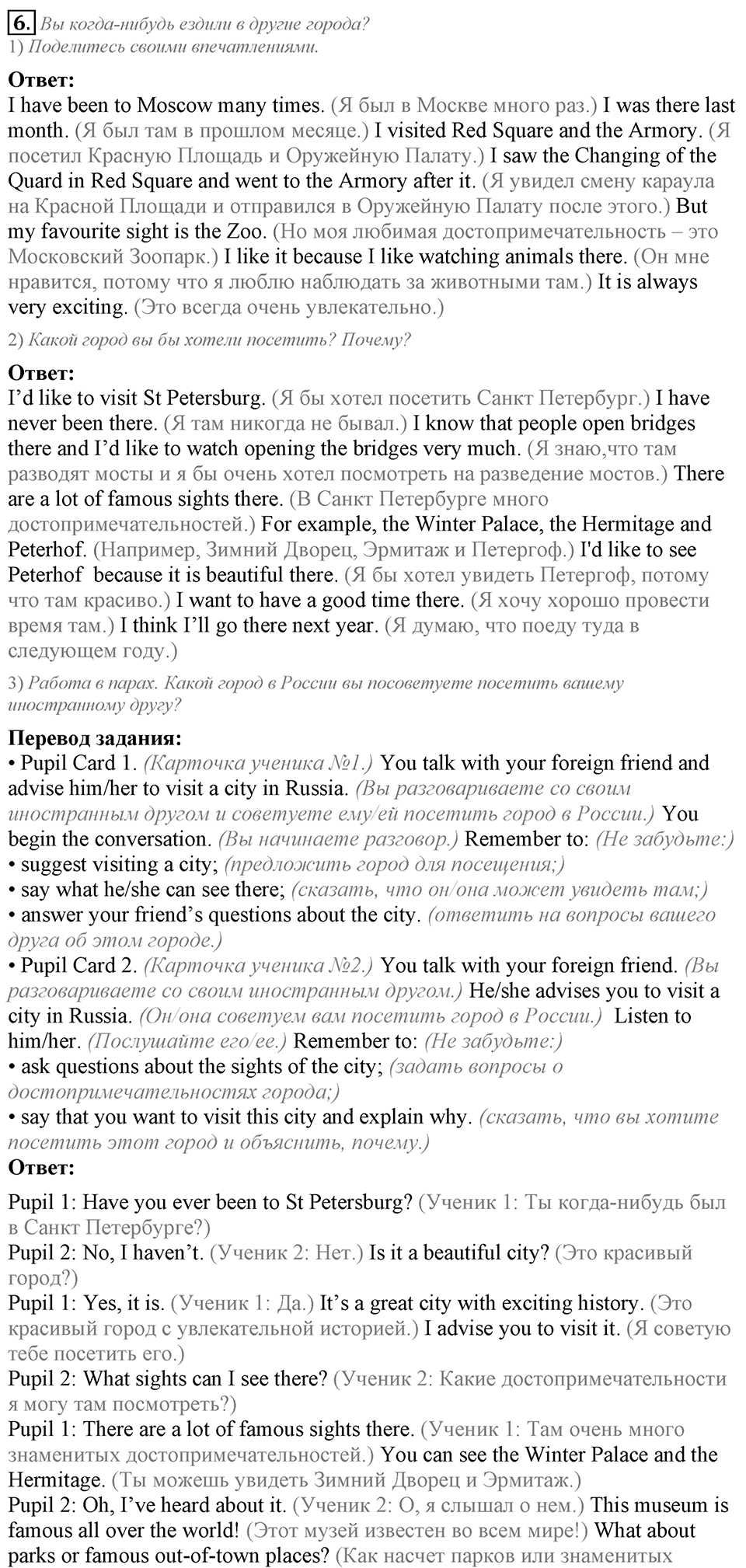 Unit 8. My best impressions. Lesson 2 задание №6-1 — решение 1