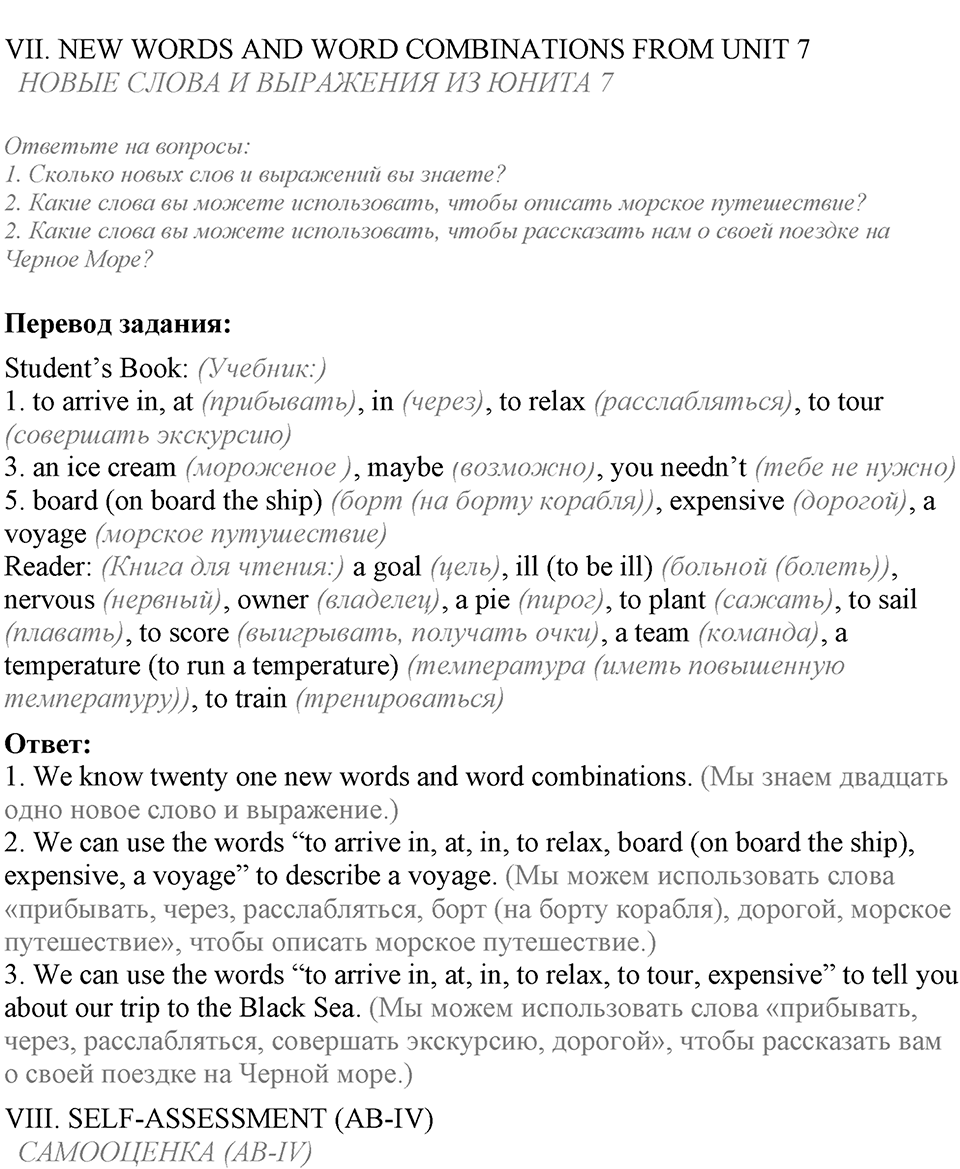 Unit 7. My future holiday. Lesson 7-8 задание №2 — решение 2