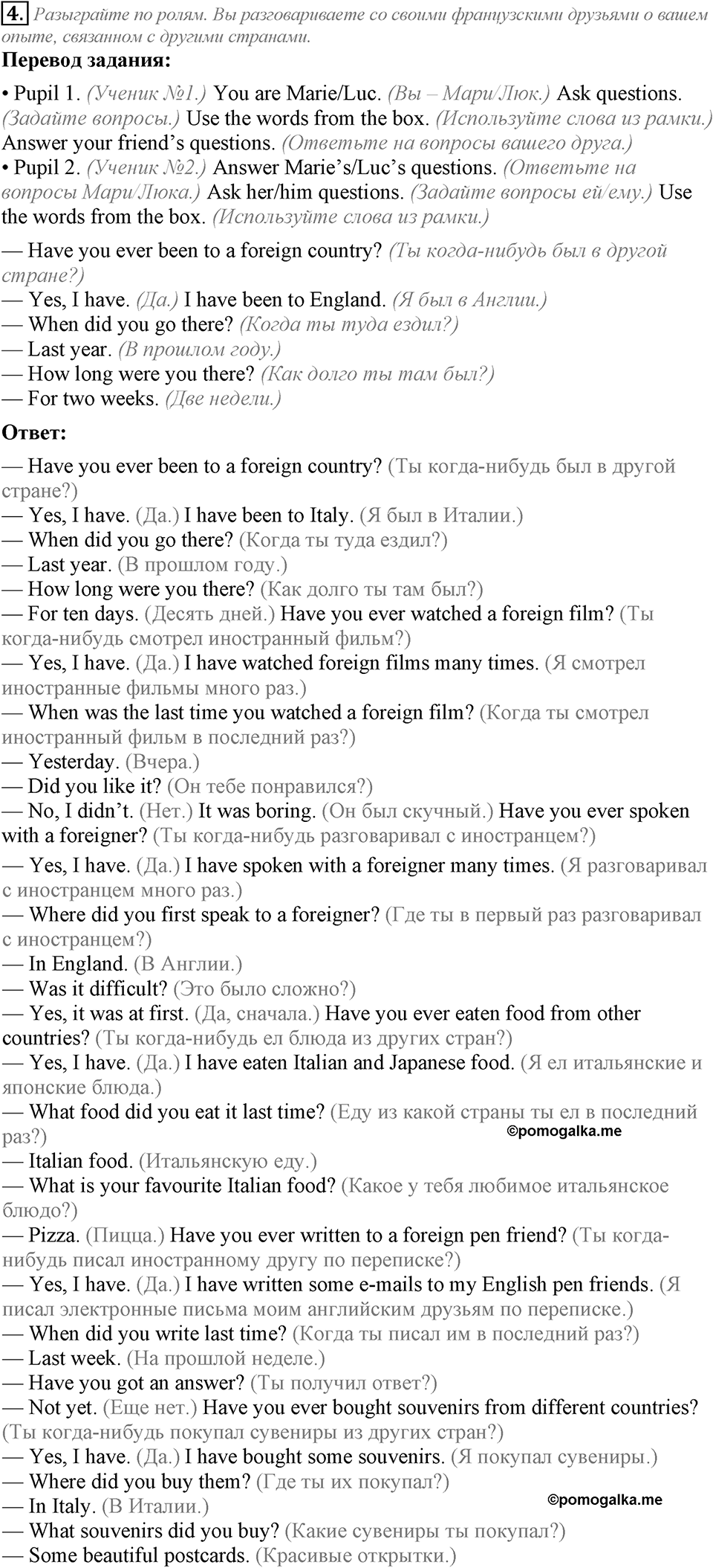 Unit 6. We’ve had a nice trip to England. Lesson 3 задание №4 — решение 1