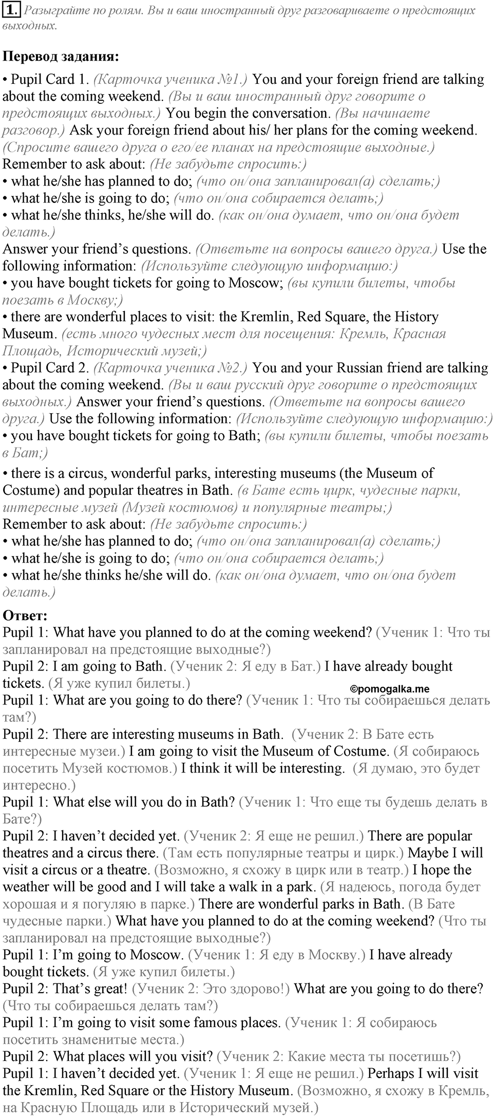 Unit 7. My future holiday. Lesson 7-8 задание №1 — решение 1