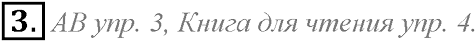 Unit 5. My favourite celebrations. Lesson 4 задание №3 — решение 1