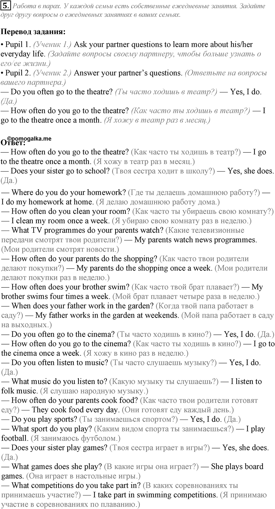 Unit 4. Every day and at weekends. Lesson 1 задание №5 — решение 1