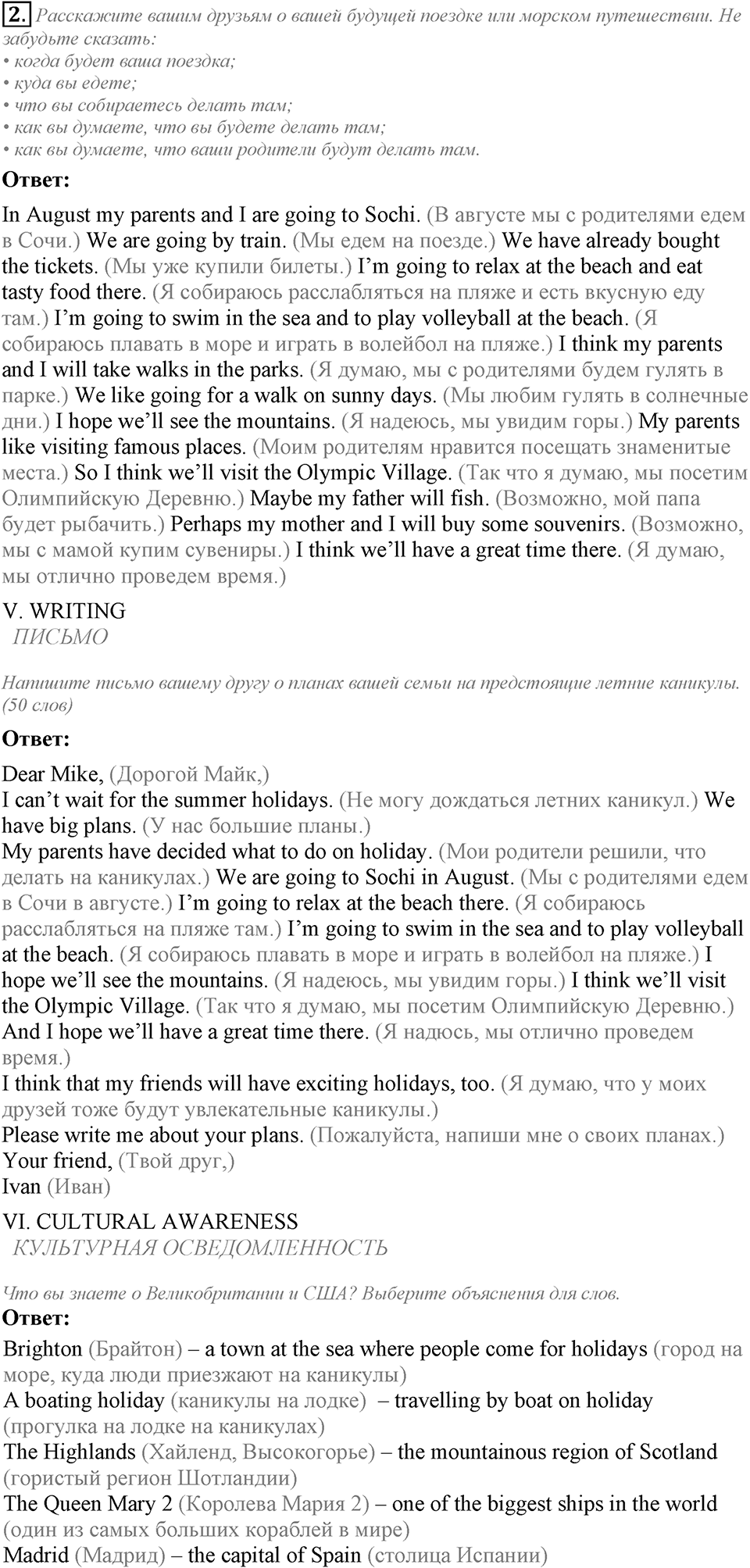 Unit 7. My future holiday. Lesson 7-8 задание №2 — решение 1