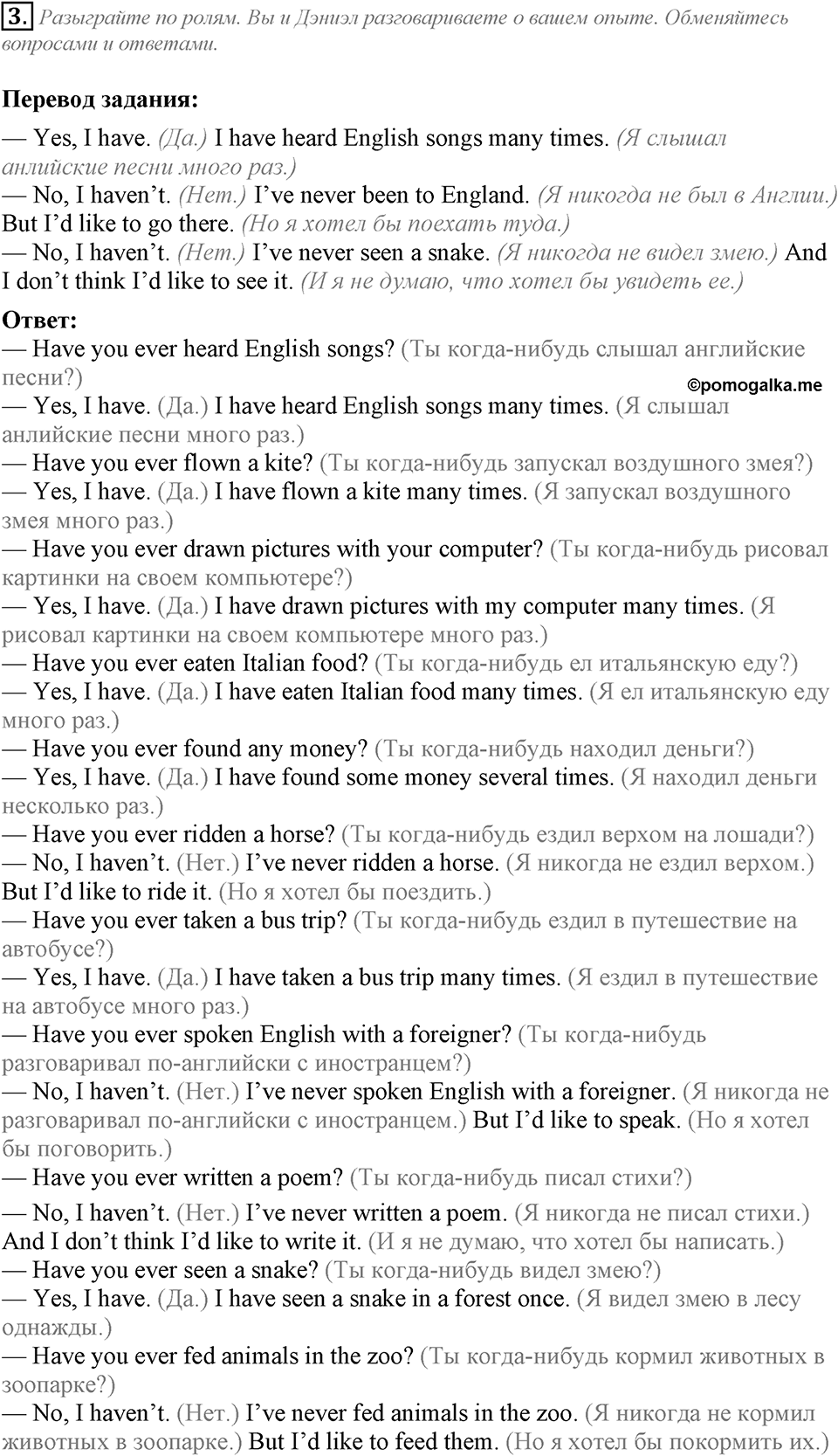 Unit 6. We’ve had a nice trip to England. Lesson 3 задание №3 — решение 1