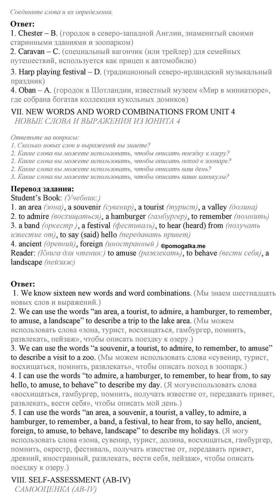 Unit 4. Every day and at weekends. Lesson 6-7 задание №2 — решение 2