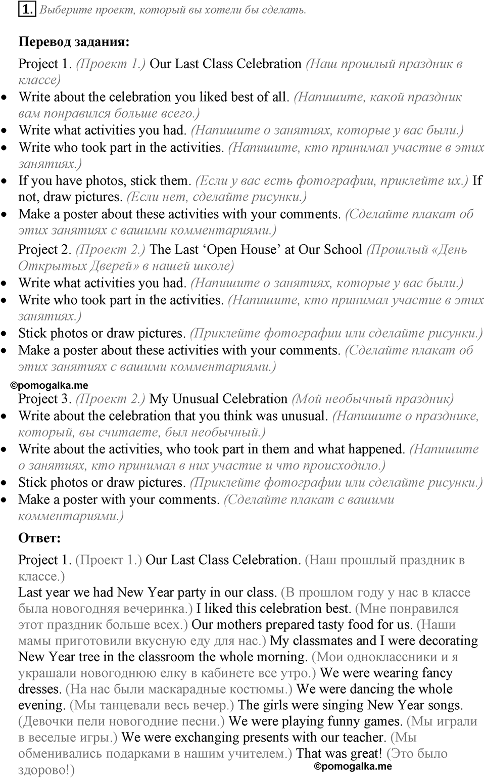 Unit 5. My favourite celebrations. Lesson 6 задание №1 — решение 1