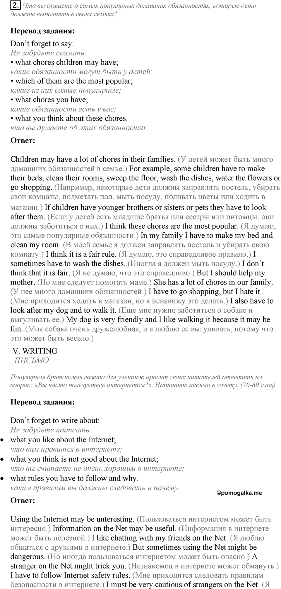 Unit 2. Rules around us. Lesson 6-7 задание №2 — решение 1