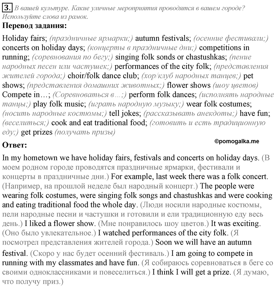 Unit 8. My best impressions. Lesson 1 задание №3 — решение 1