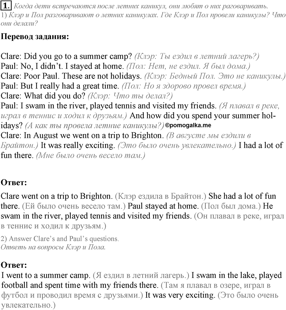 Unit 1. Let's make friends!. Lesson 3 задание №1 — решение 1