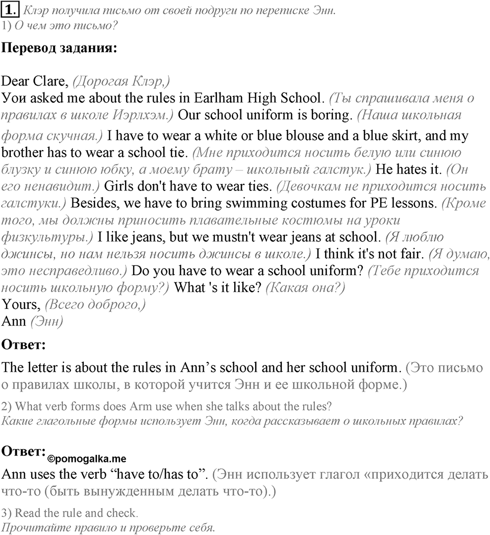 Unit 2. Rules around us. Lesson 2 задание №1 — решение 1