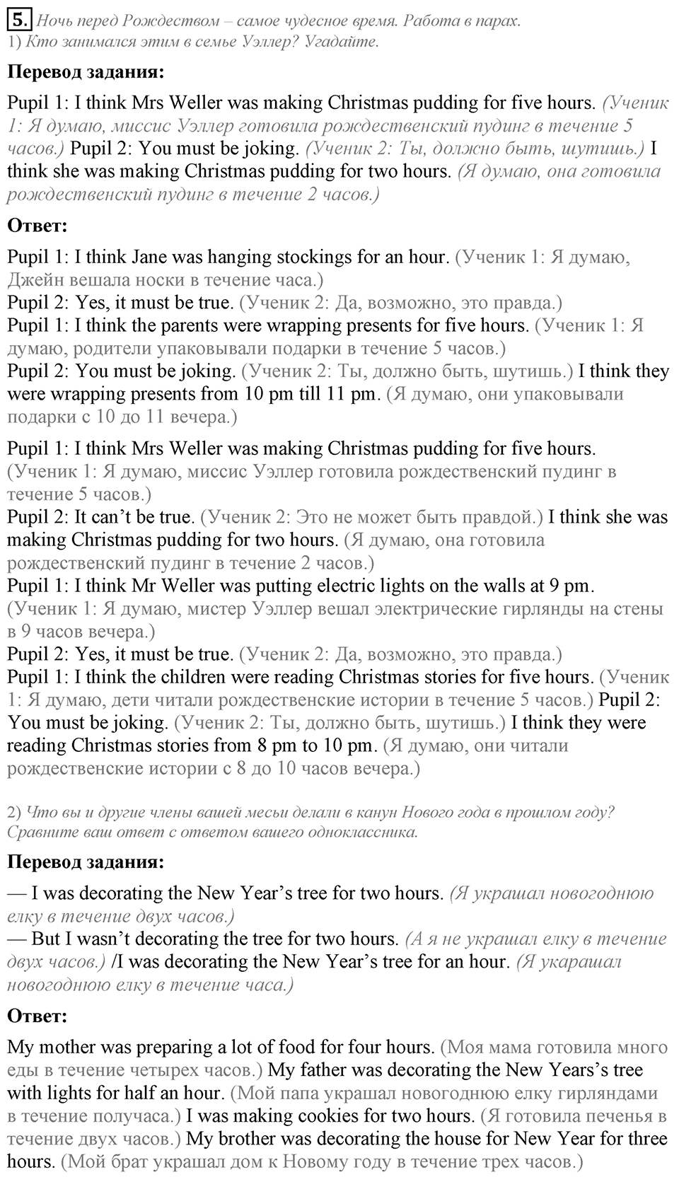 Unit 5. My favourite celebrations. Lesson 2 задание №5 — решение 1