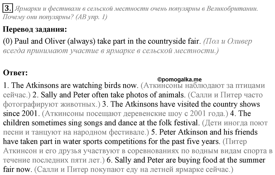 Unit 4. Every day and at weekends. Lesson 3 задание №3 — решение 1