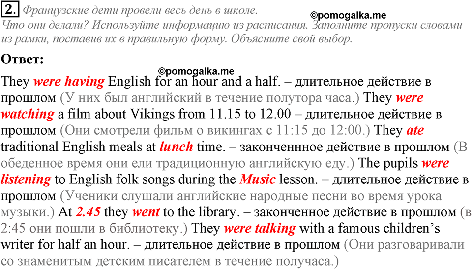 Unit 6. We’ve had a nice trip to England. Lesson 2 задание №2 — решение 1