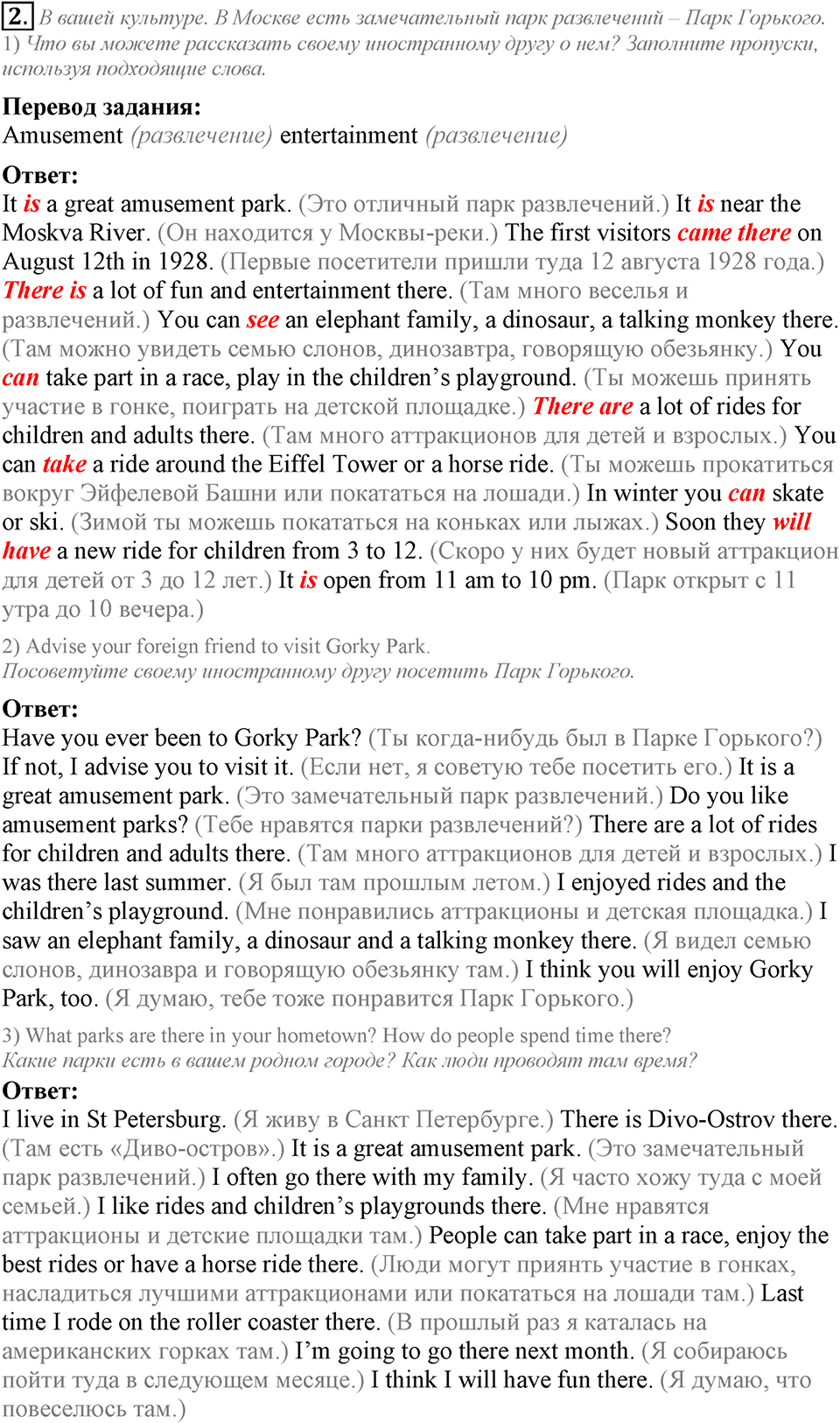 Unit 8. My best impressions. Lesson 4 задание №2 — решение 1