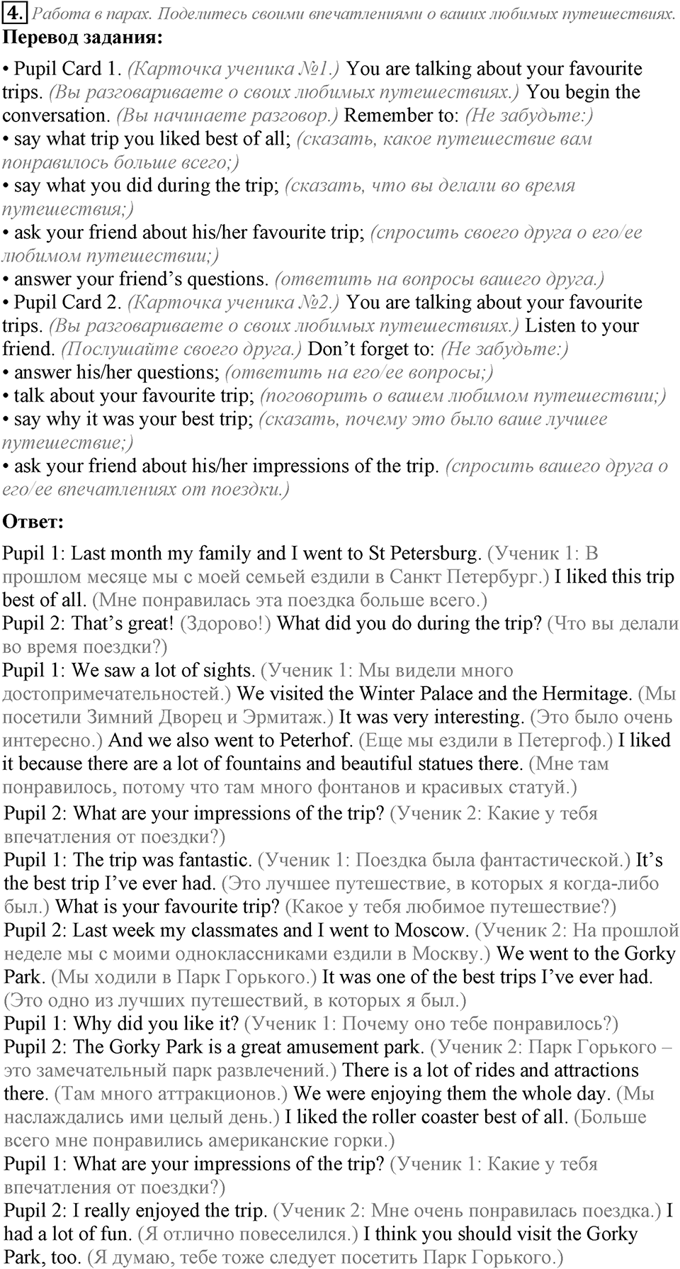 Unit 8. My best impressions. Lesson 5 задание №4 — решение 1