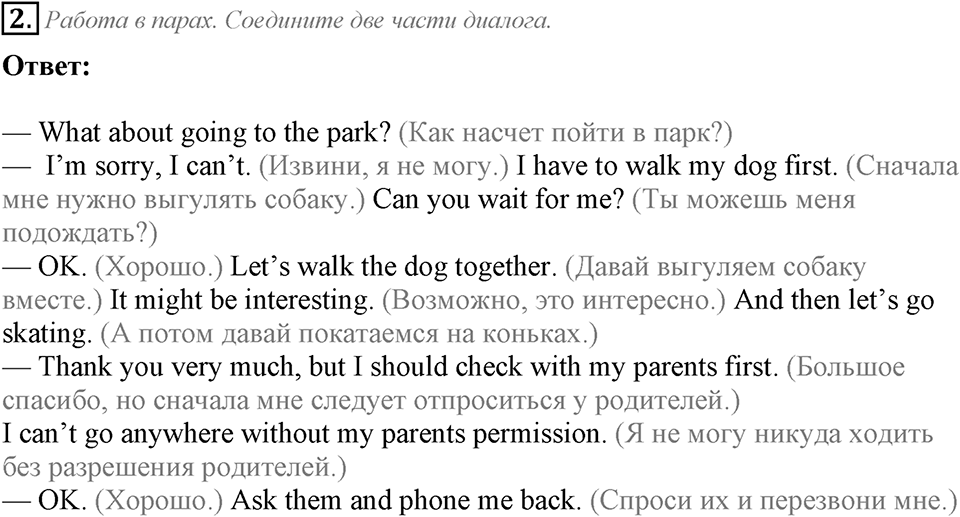 Unit 2. Rules around us. Lesson 4 задание №2 — решение 1