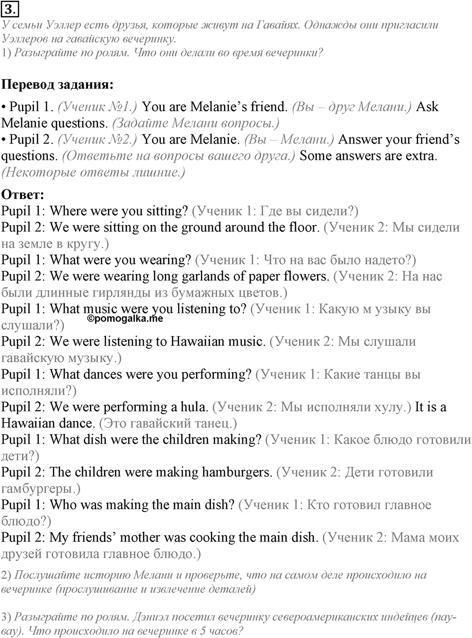 Unit 5. My favourite celebrations. Lesson 3 задание №3 — решение 1