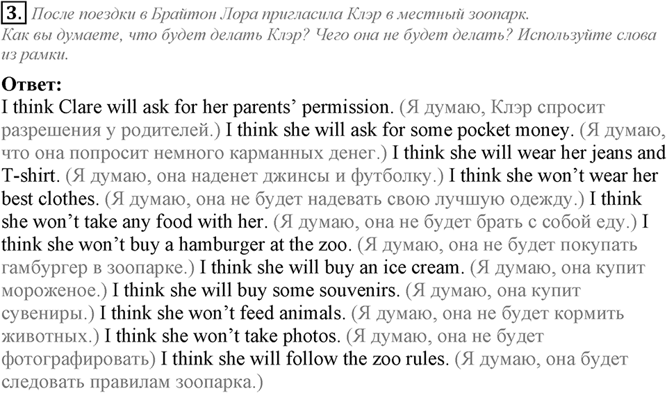 Unit 7. My future holiday. Lesson 3 задание №3 — решение 1