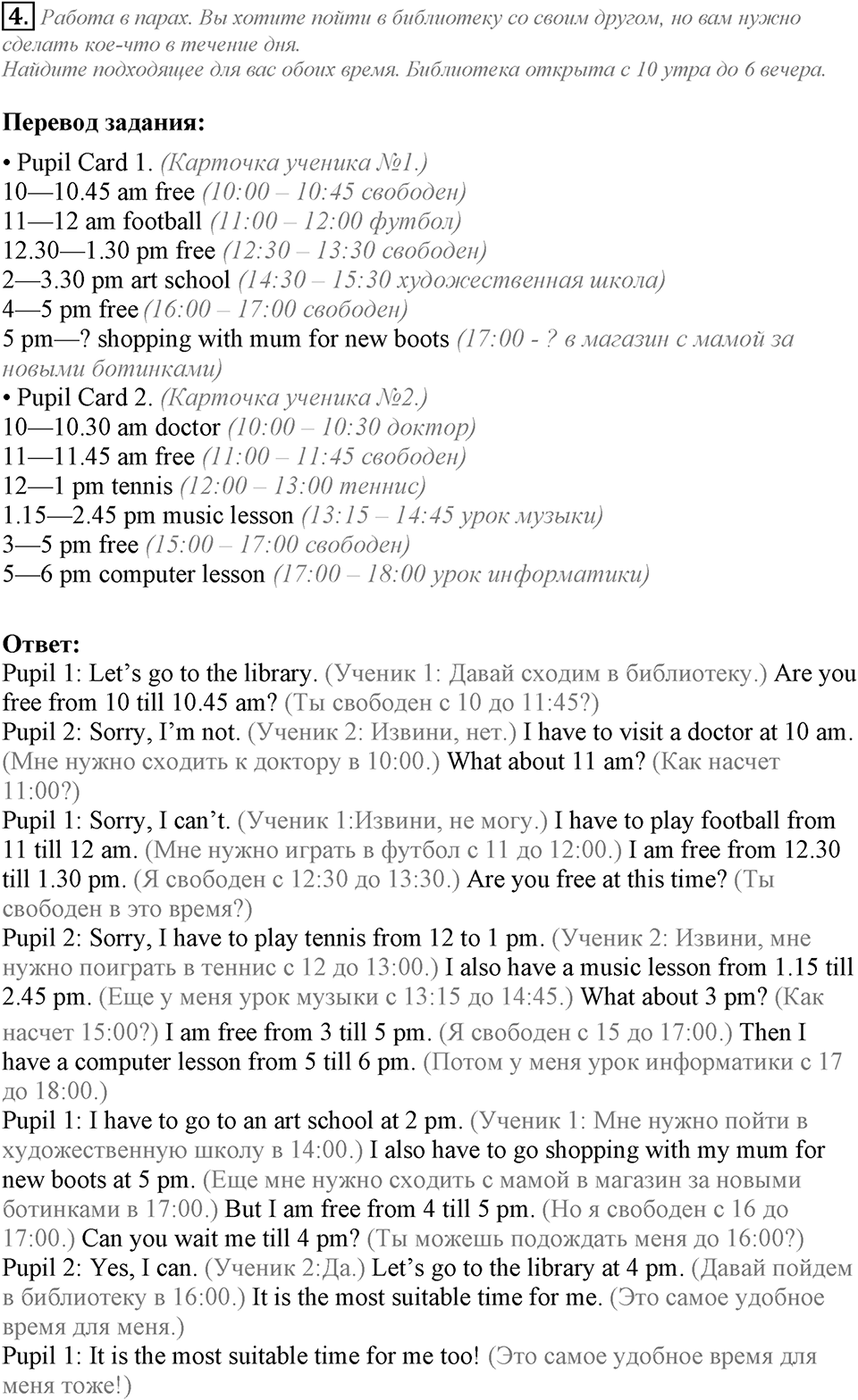 Unit 2. Rules around us. Lesson 4 задание №4 — решение 1