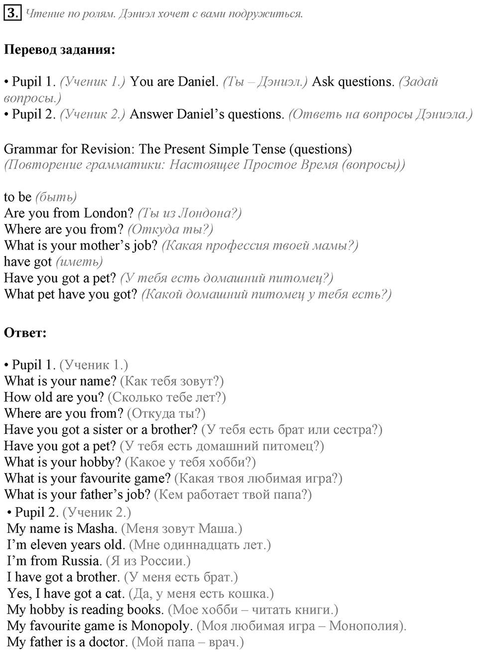Unit 1. Let's make friends!. Lesson 1 задание №3 — решение 1