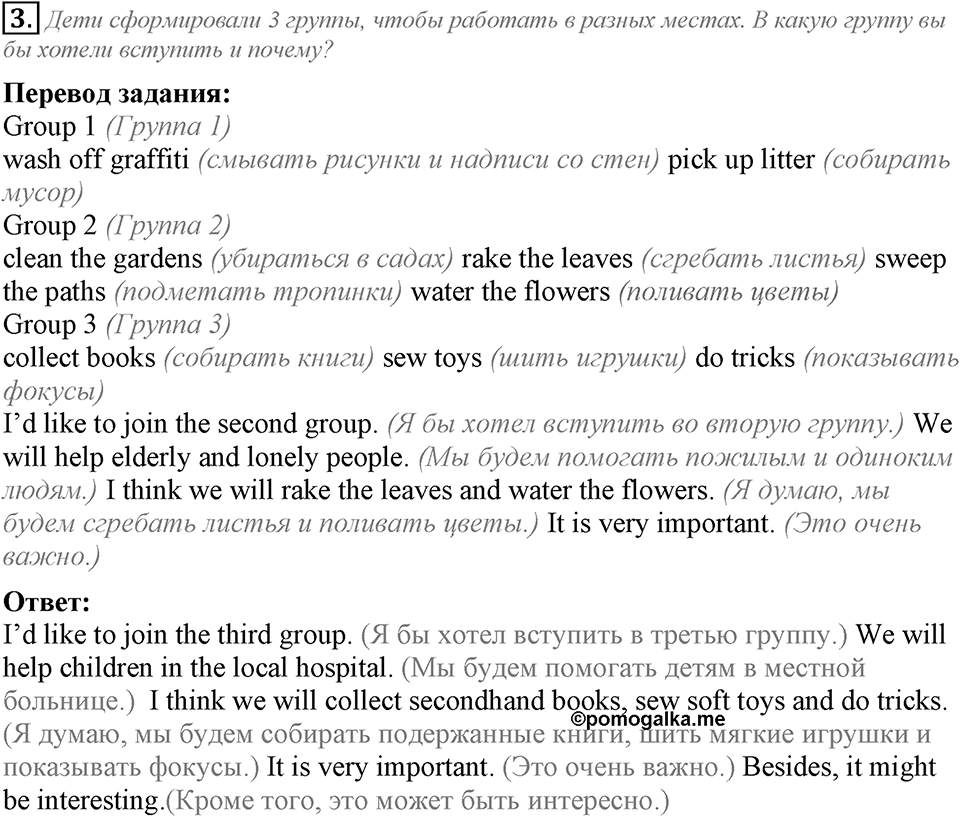 Unit 3. We must help people around. Lesson 1 задание №3 — решение 1