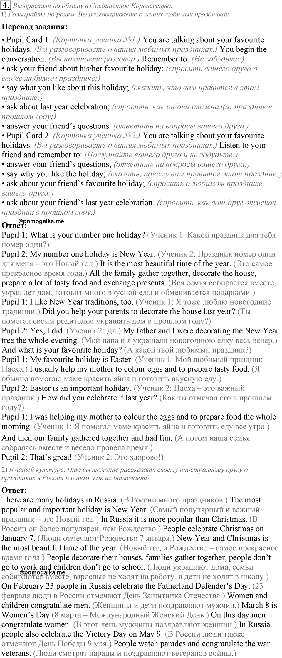 Unit 5. My favourite celebrations. Lesson 5 задание №4 — решение 1