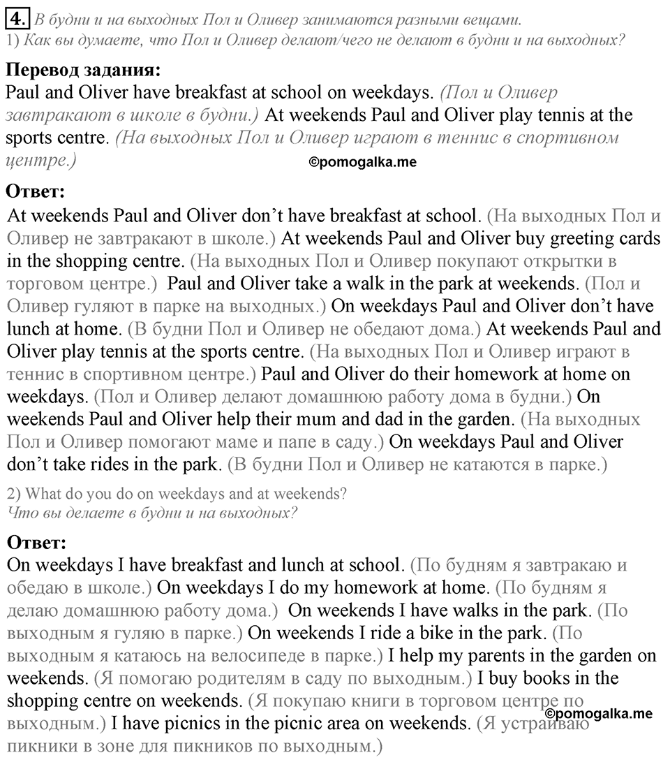 Unit 4. Every day and at weekends. Lesson 1 задание №4 — решение 1