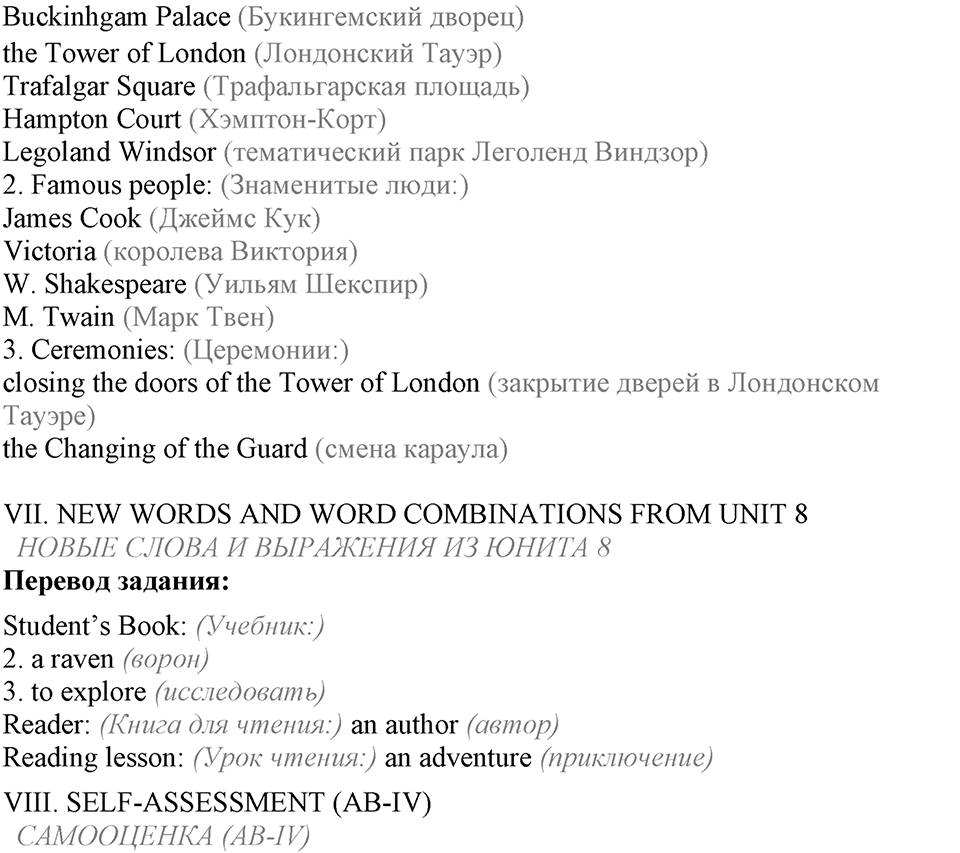 Unit 8. My best impressions. Lesson 7-8 задание №2 — решение 2