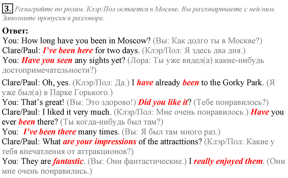 Unit 8. My best impressions. Lesson 5 задание №3 — решение 1