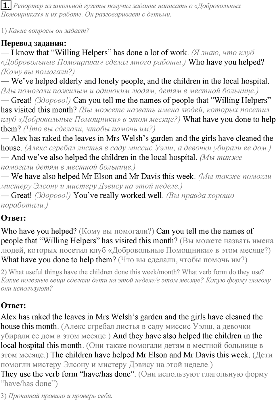 Unit 3. We must help people around. Lesson 2 задание №1 — решение 1