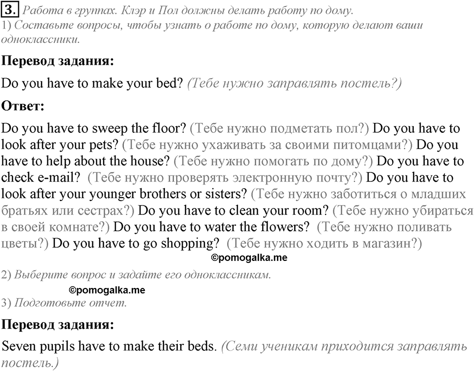 Unit 2. Rules around us. Lesson 2 задание №3 — решение 1