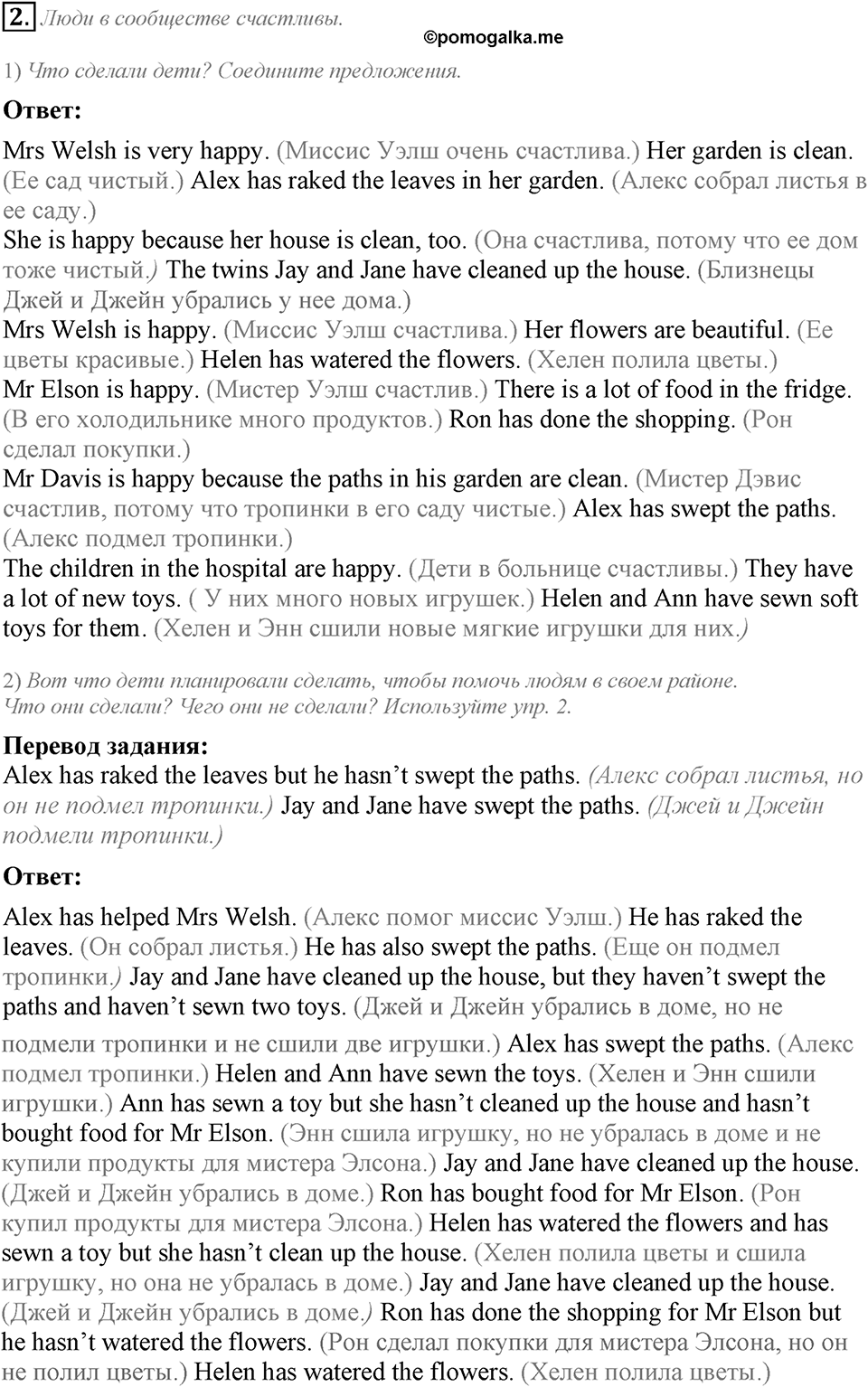 Unit 3. We must help people around. Lesson 2 задание №2 — решение 1