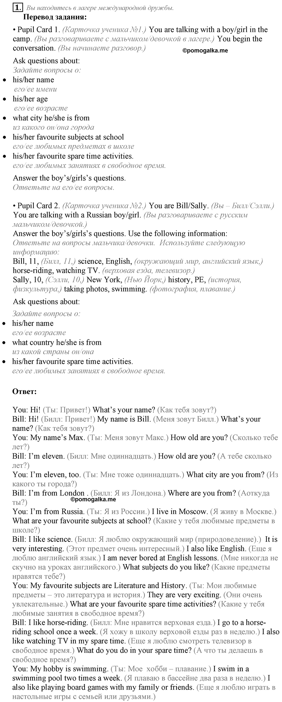 Unit 1. Let's make friends!. Lesson 7-8 задание №1 — решение 1