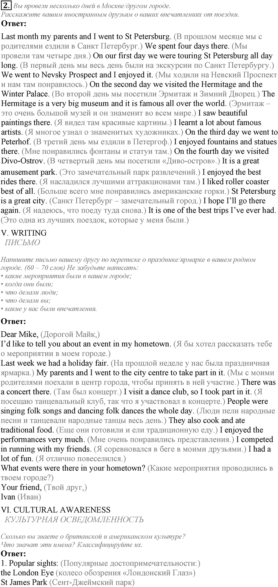Unit 8. My best impressions. Lesson 7-8 задание №2 — решение 1