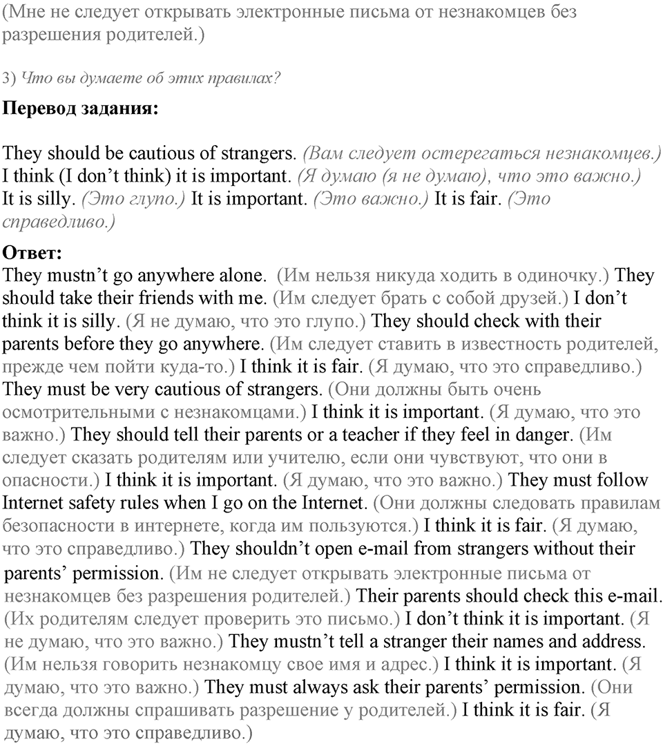 Unit 2. Rules around us. Lesson 1 задание №1 — решение 2