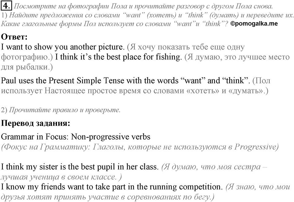 Unit 4. Every day and at weekends. Lesson 2 задание №4 — решение 1