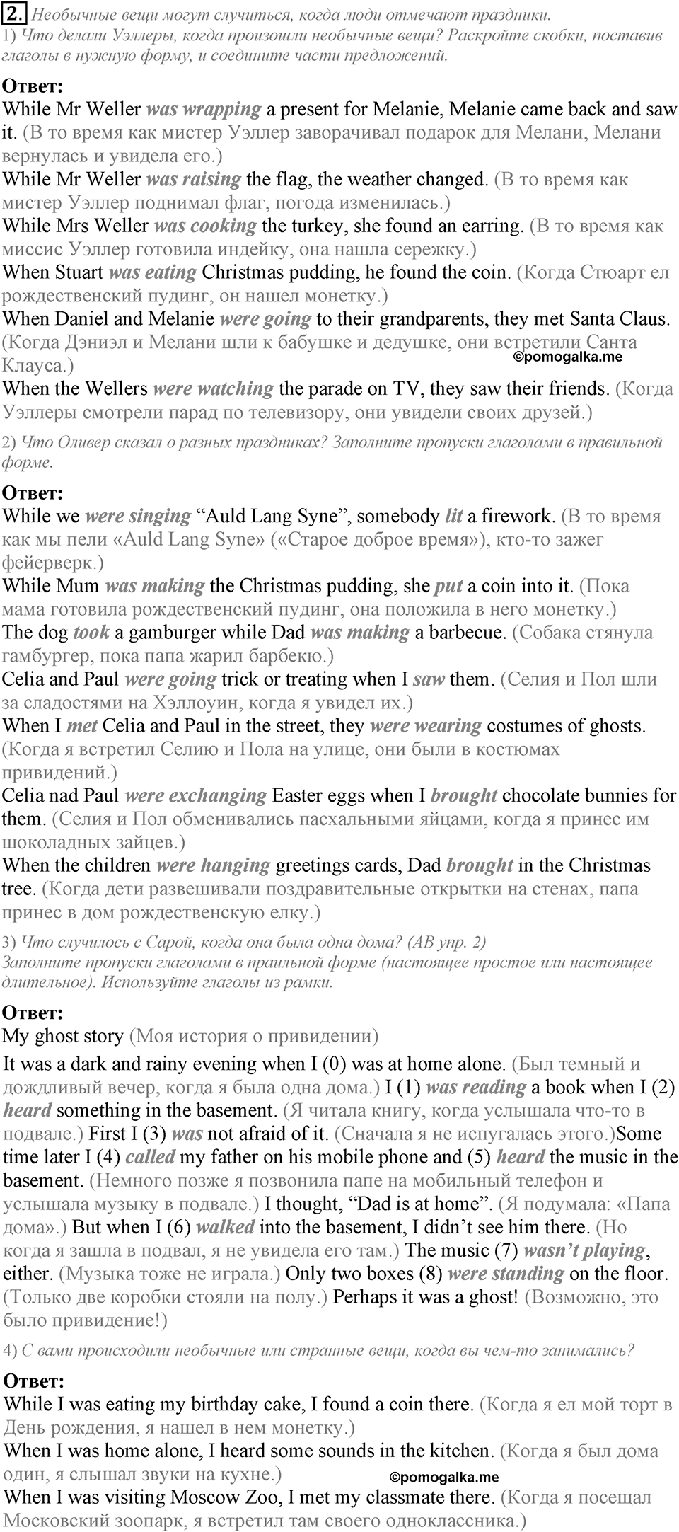 Unit 5. My favourite celebrations. Lesson 4 задание №2 — решение 1