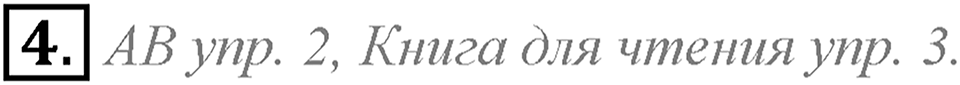 Unit 2. Rules around us. Lesson 3 задание №4 — решение 1