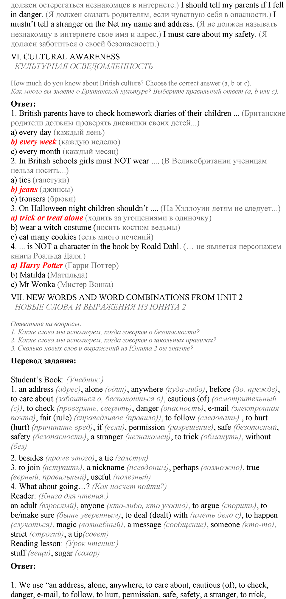 Unit 2. Rules around us. Lesson 6-7 задание №2 — решение 2