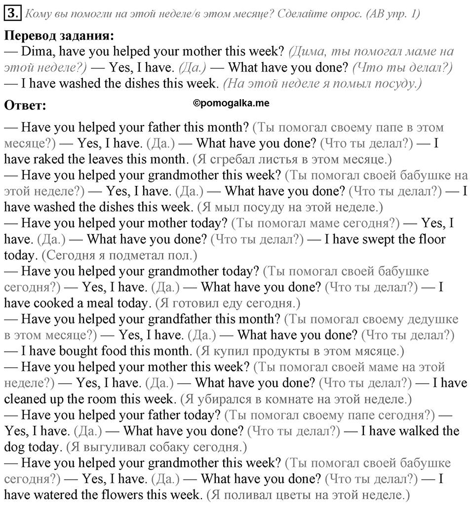 Unit 3. We must help people around. Lesson 2 задание №3 — решение 1