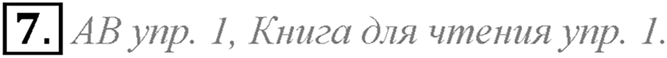 Unit 6. We’ve had a nice trip to England. Lesson 2 задание №7 — решение 1