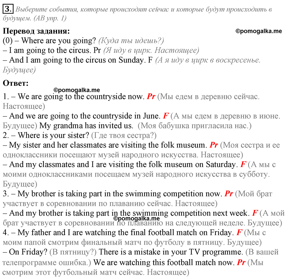 Unit 7. My future holiday. Lesson 1 задание №3 — решение 1