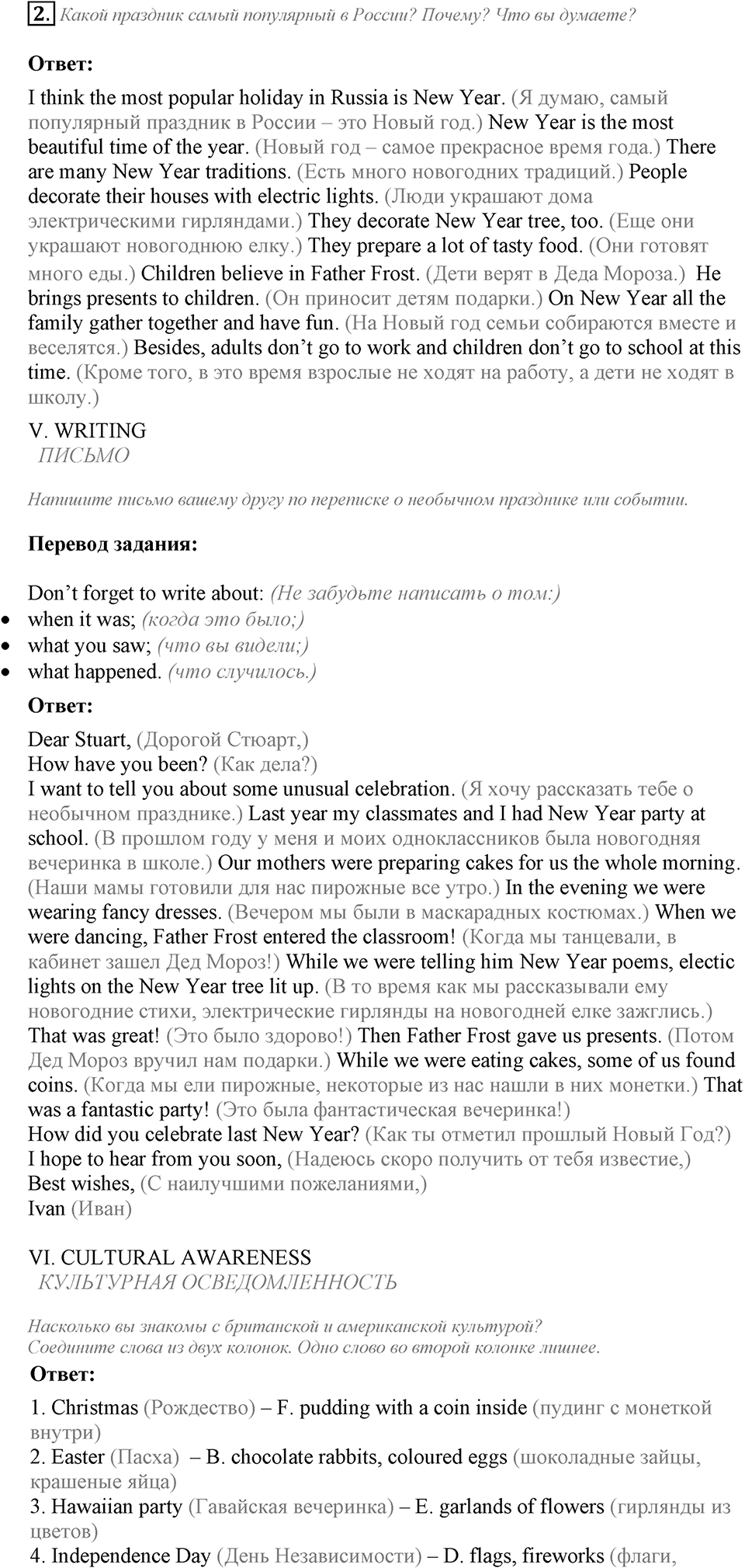 Unit 5. My favourite celebrations. Lesson 7-8 задание №2 — решение 1